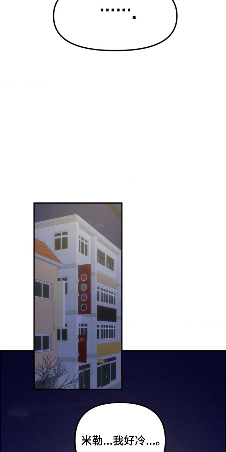 喂饱宝漫画,第14章：联系方式1图