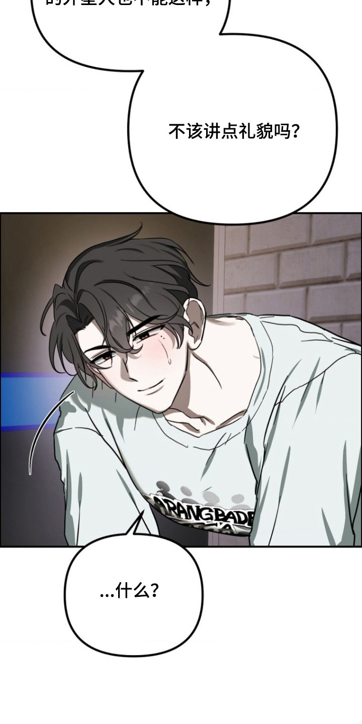 喂饱宝漫画,第14章：联系方式2图