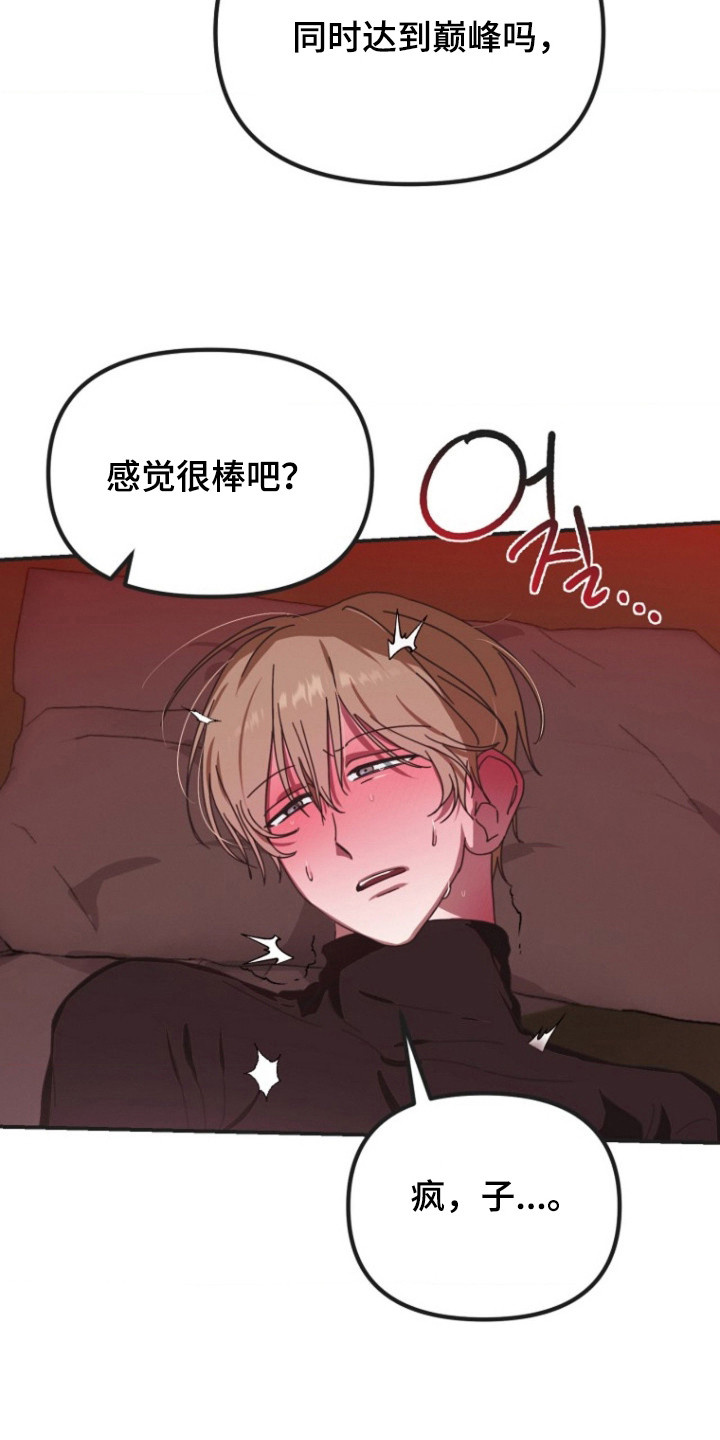 喂饱外星人漫画,第6章：开动2图