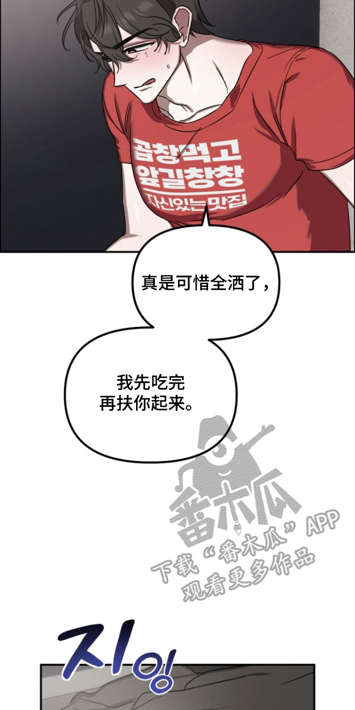 喂饱两匹马漫画,第13章：再忍忍2图
