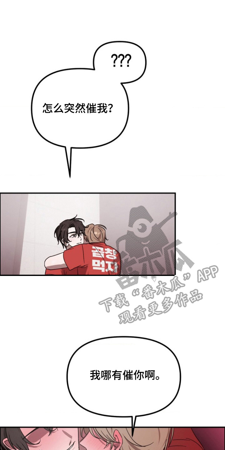 喂饱外星人漫画,第12章：催促2图