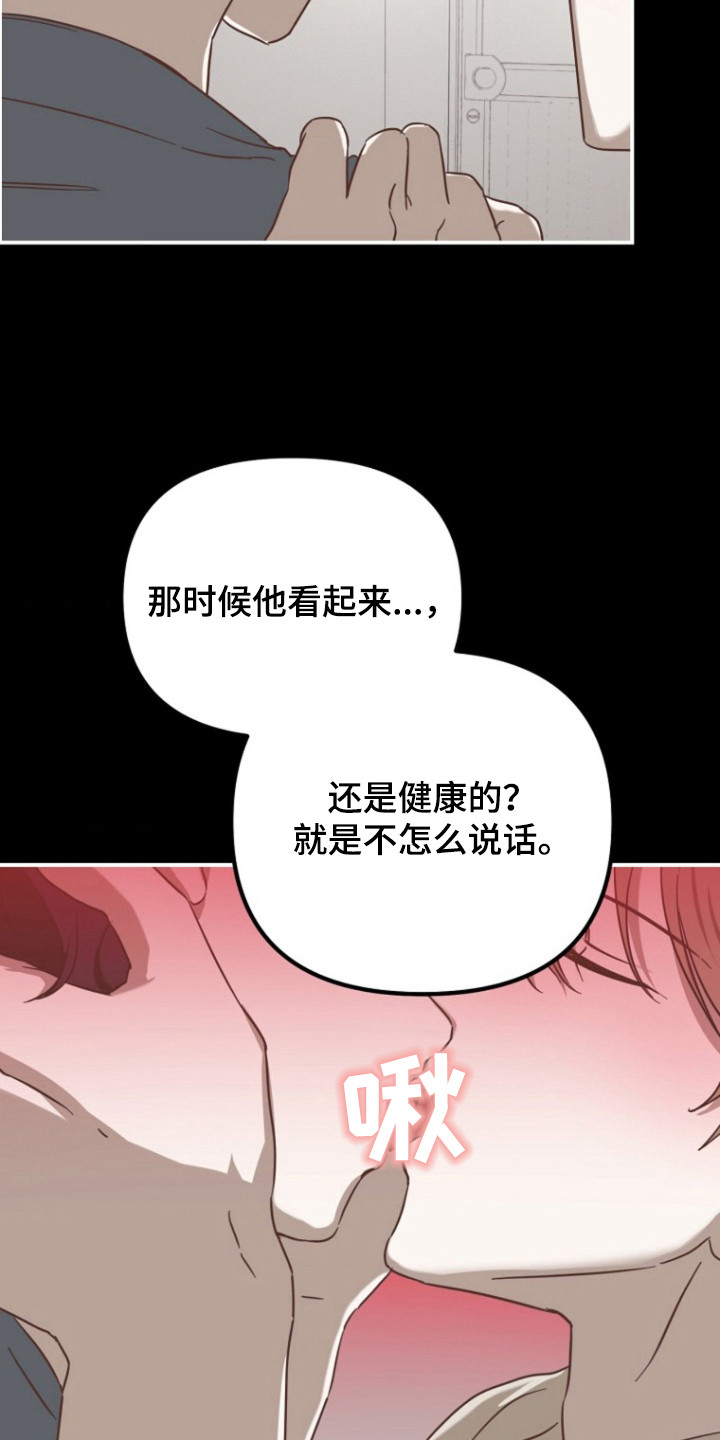 喂饱宝漫画,第9章：状态不好1图