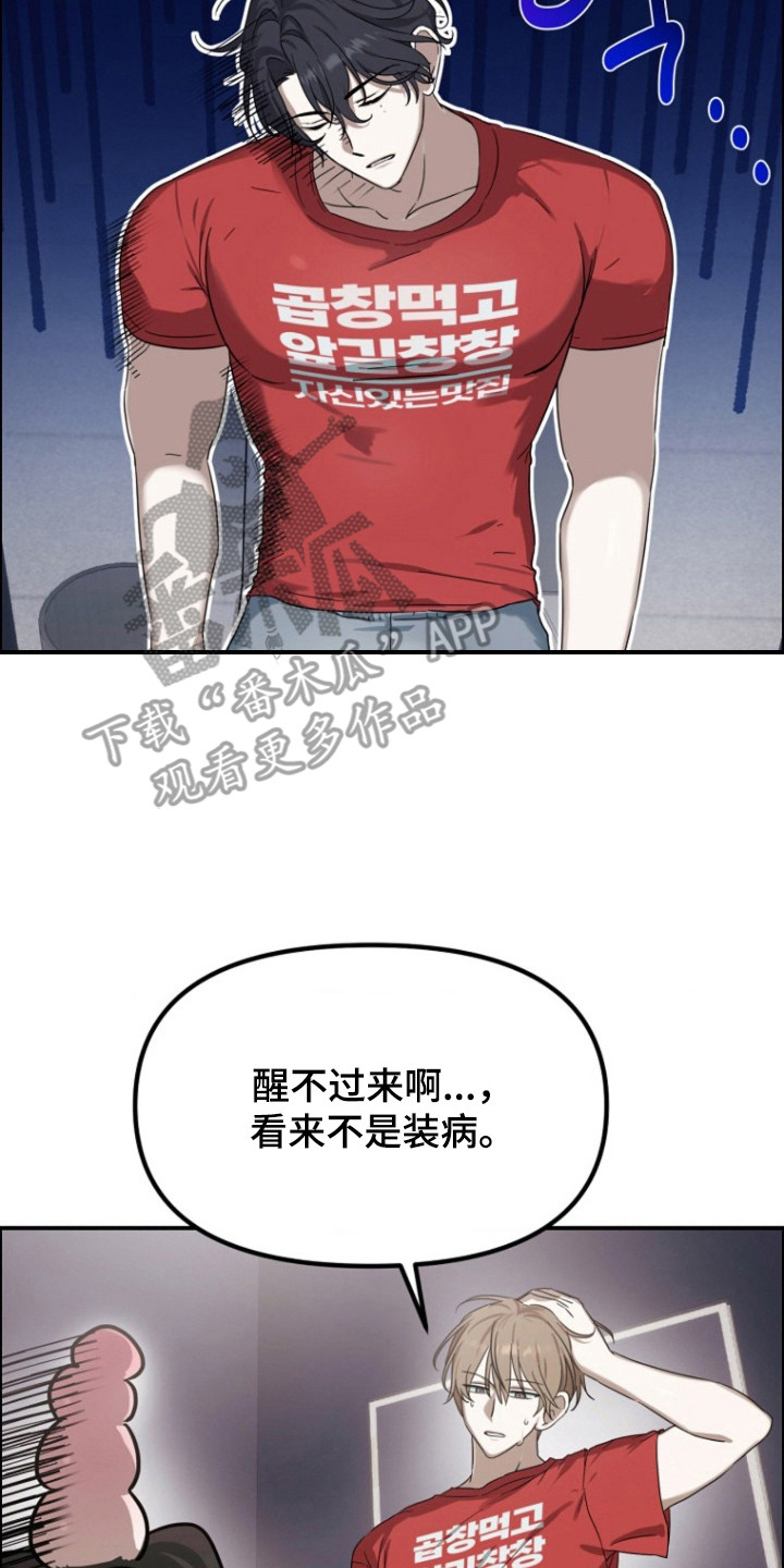 喂饱了是什么意思呀漫画,第10章：饿晕了4图