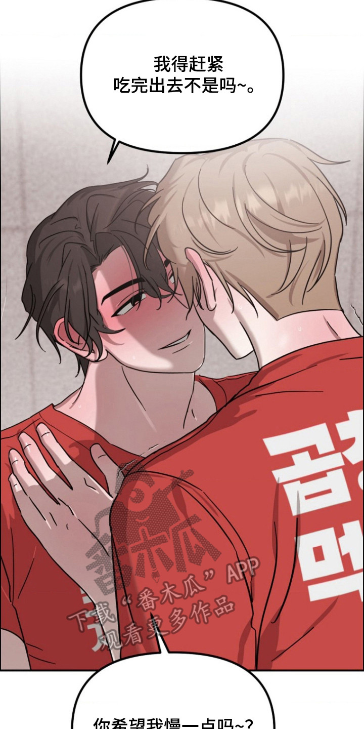 喂饱外星人漫画,第12章：催促4图