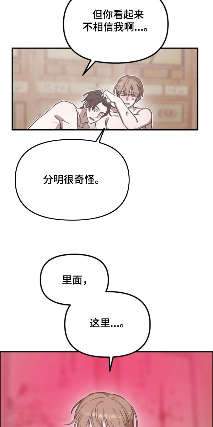 喂饱拼音漫画,第8章：点到为止1图