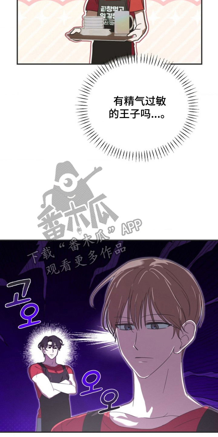 喂饱宝漫画,第4章：生气了5图