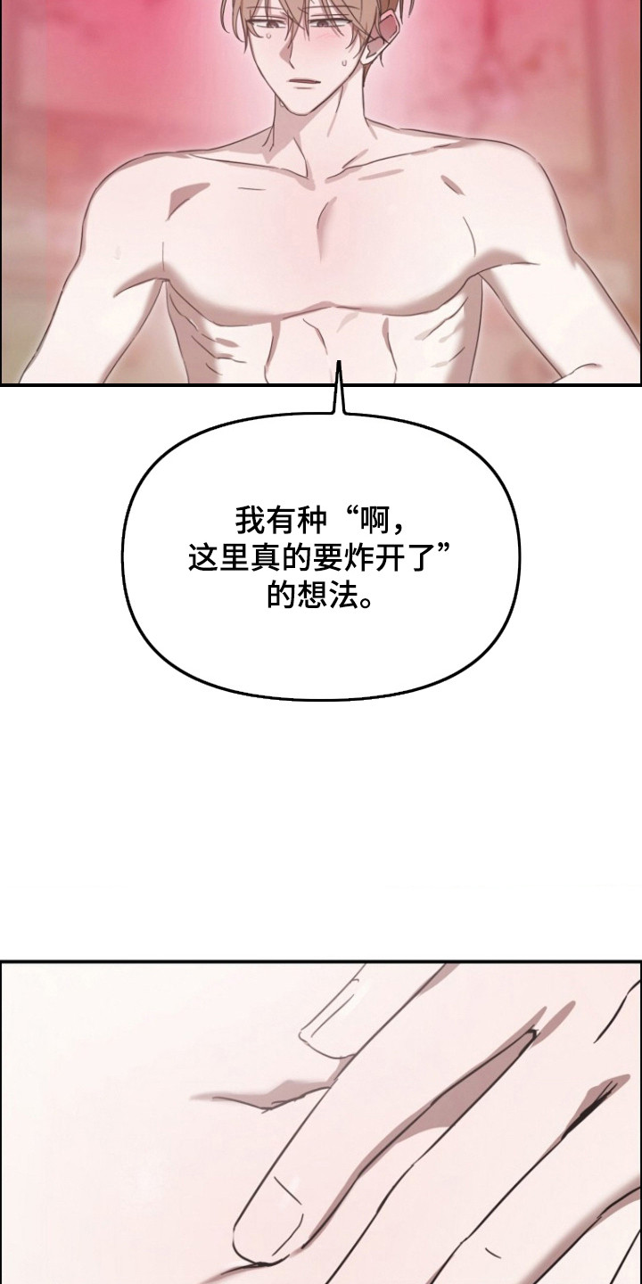 喂饱拼音漫画,第8章：点到为止2图
