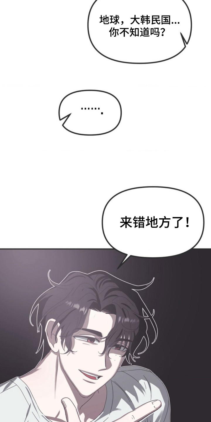 喂饱外星人漫画,第2章：外星人1图