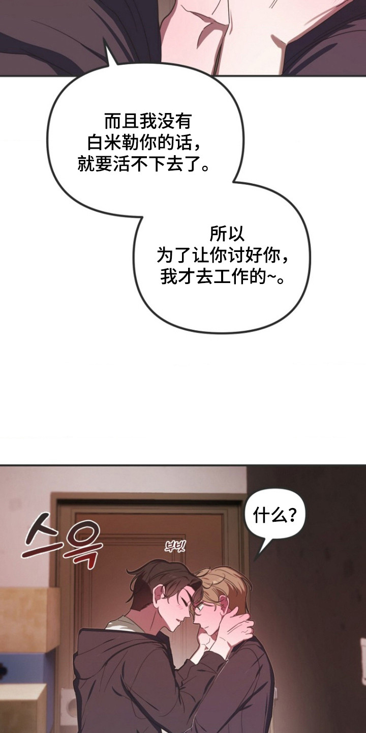 喂饱我吴悠介绍漫画,第5章：不说话2图