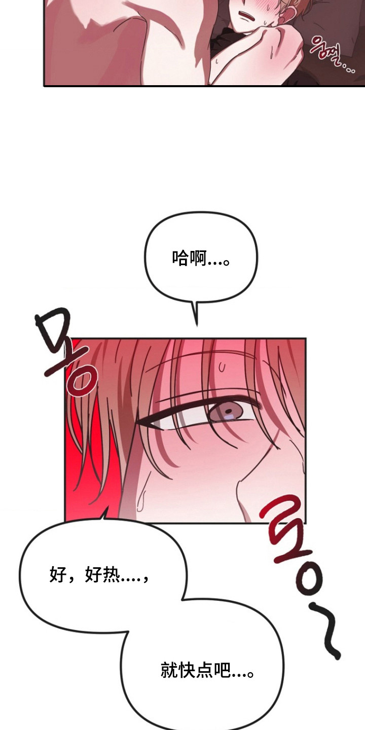 喂饱小猫特效漫画,第6章：开动4图