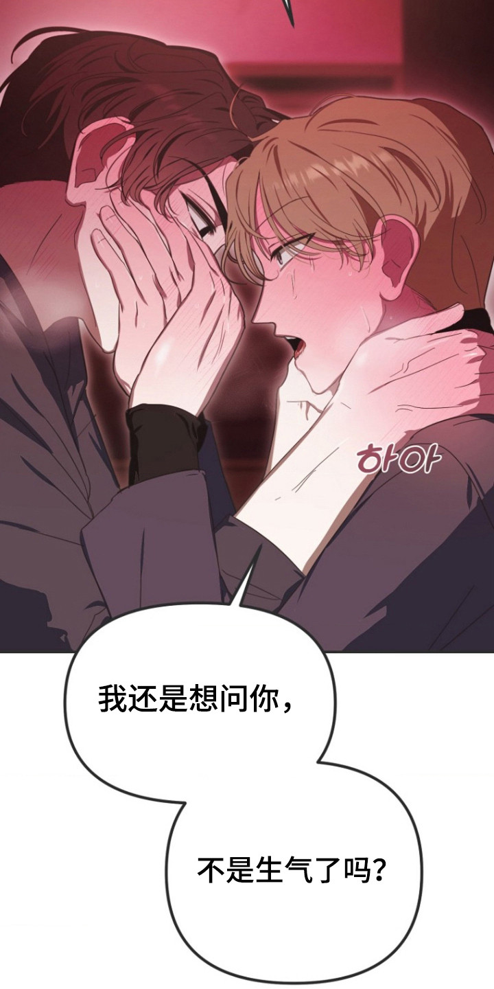 喂饱我吴悠介绍漫画,第5章：不说话3图