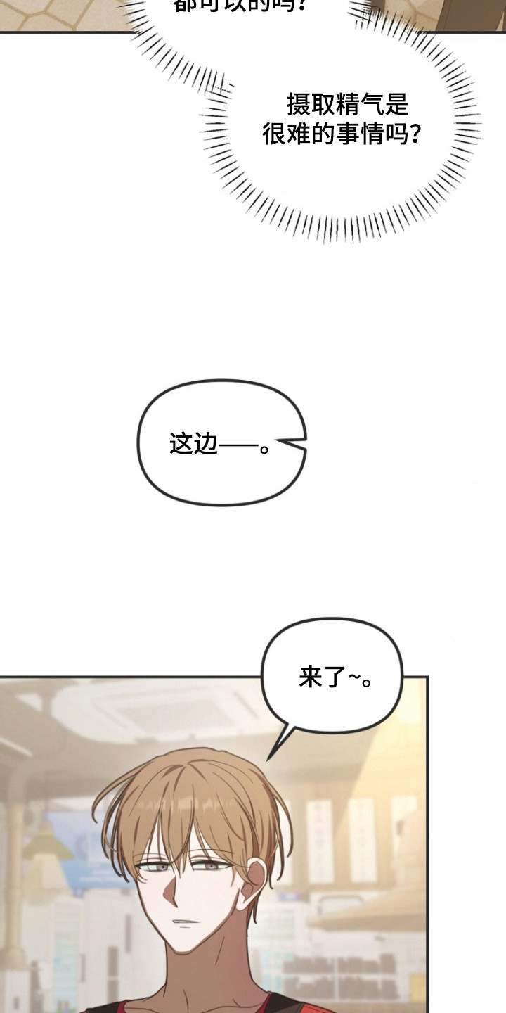 喂饱宝漫画,第4章：生气了1图