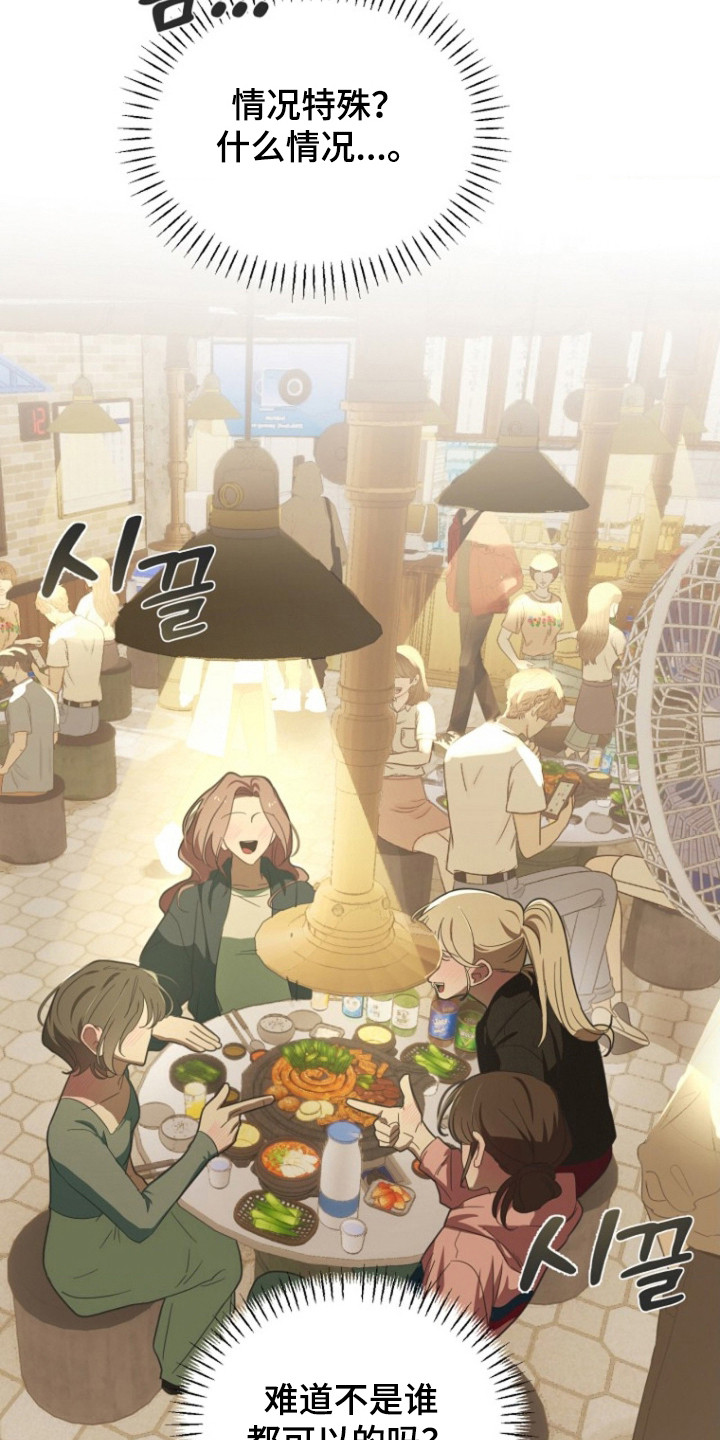 喂饱外星人漫画,第4章：生气了5图