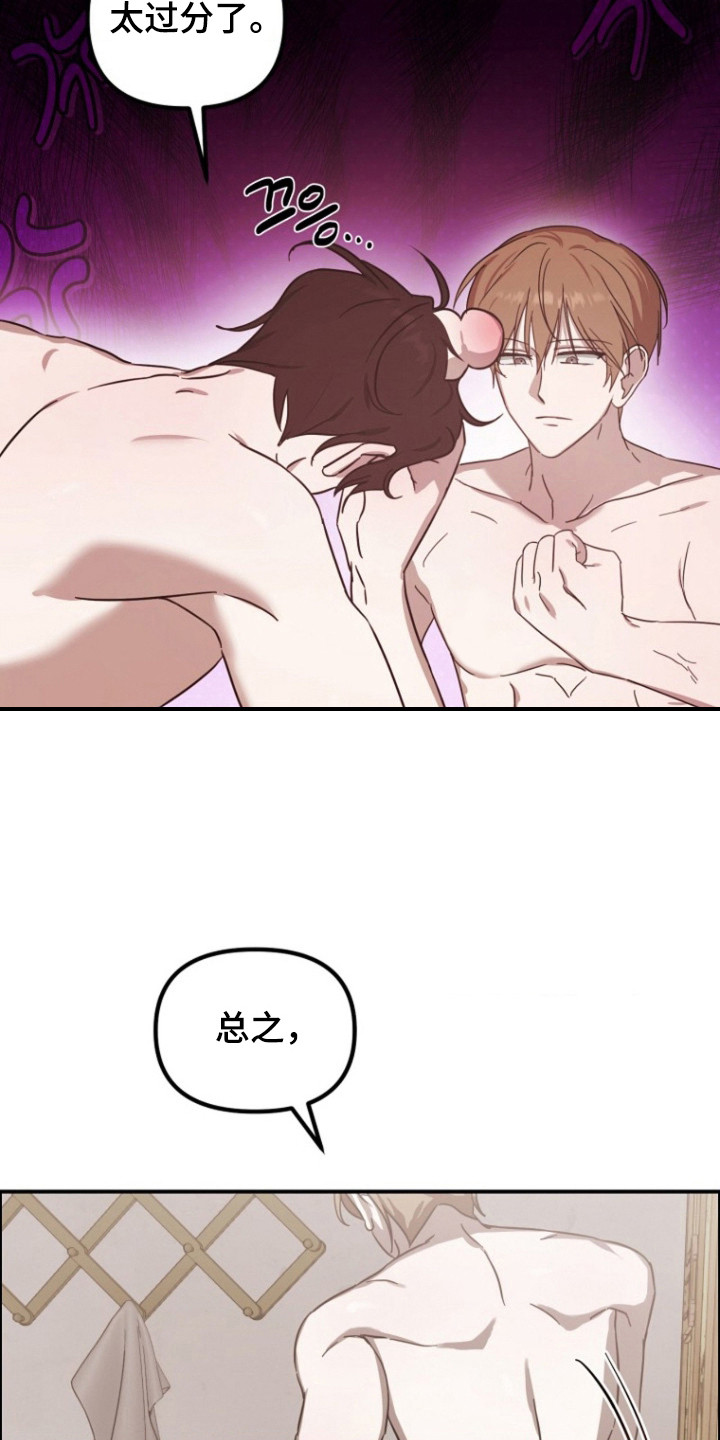 喂饱拼音漫画,第8章：点到为止1图