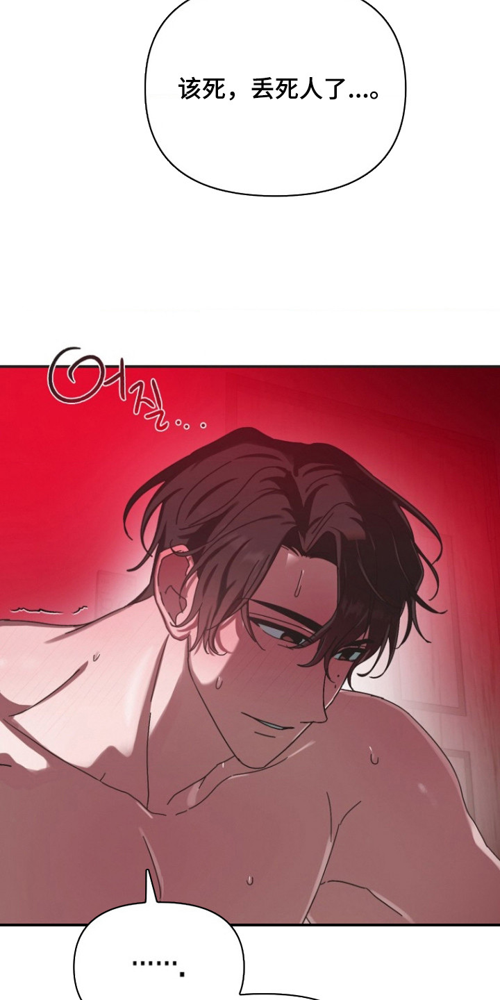 喂饱恶魔的方法漫画在哪看漫画,第7章：很丢人3图