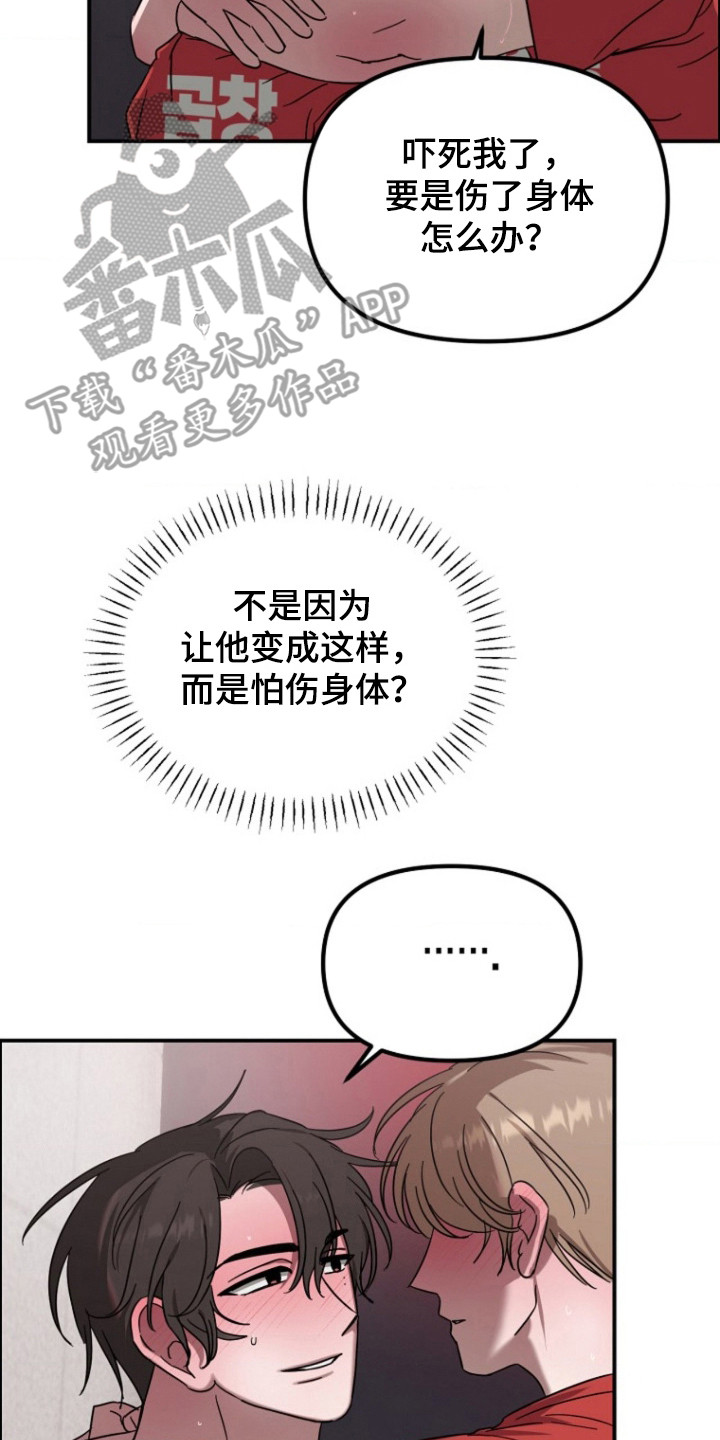 喂饱外星人漫画,第12章：催促5图