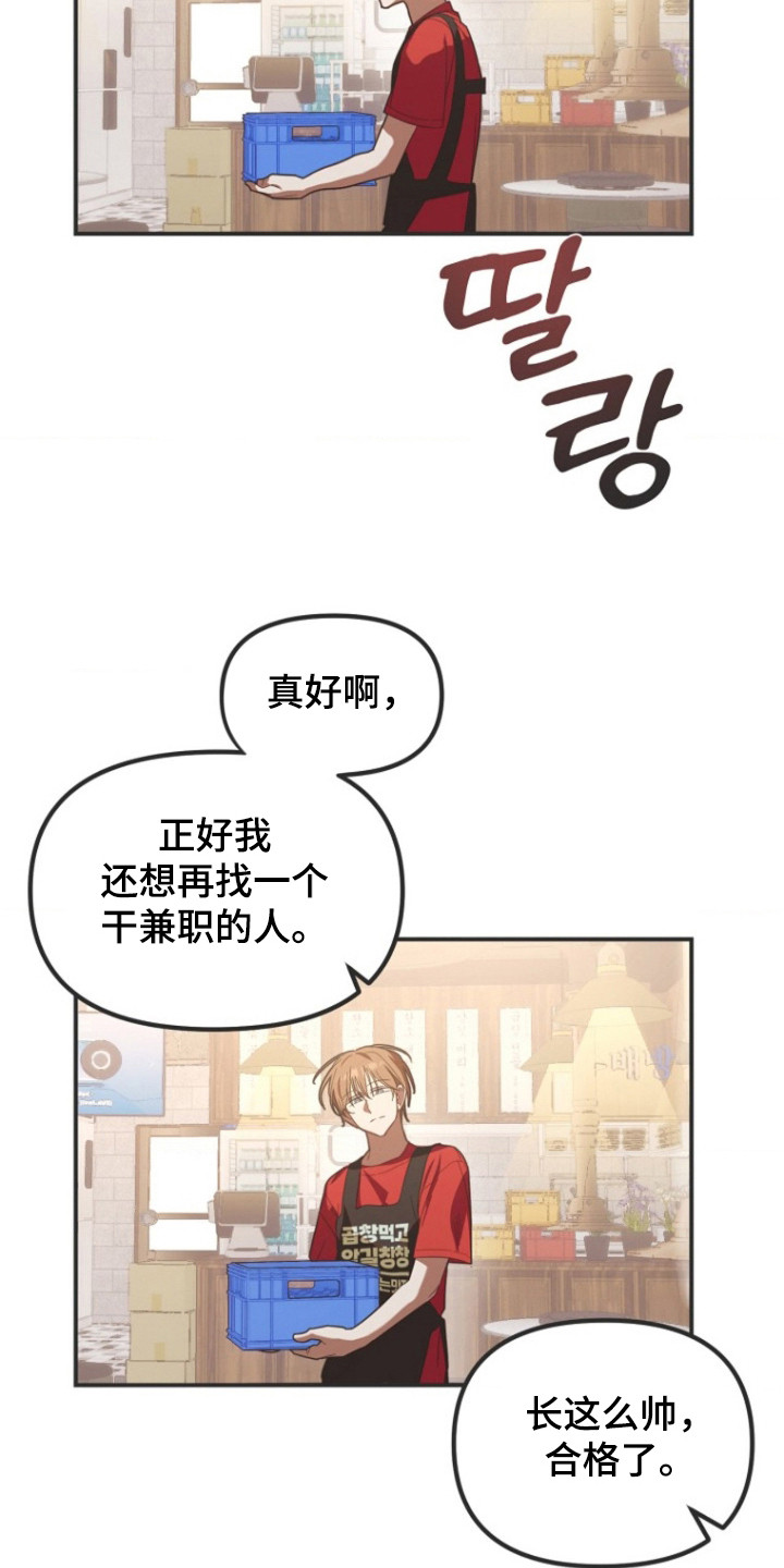 喂饱牛一般是什么时辰漫画,第3章：兼职2图