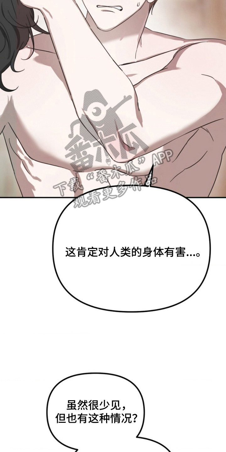 喂饱拼音漫画,第8章：点到为止5图