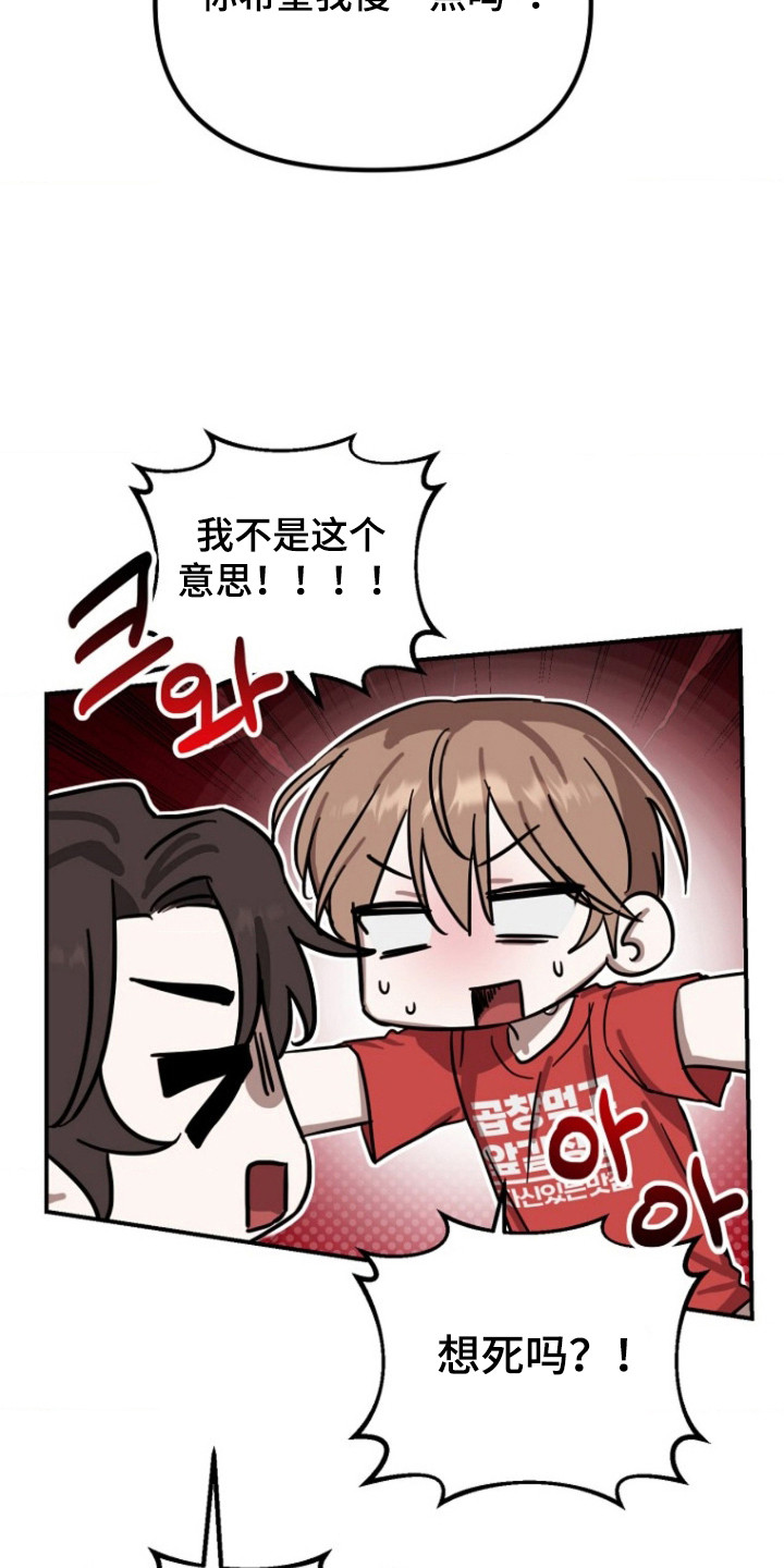 喂饱外星人漫画,第12章：催促5图