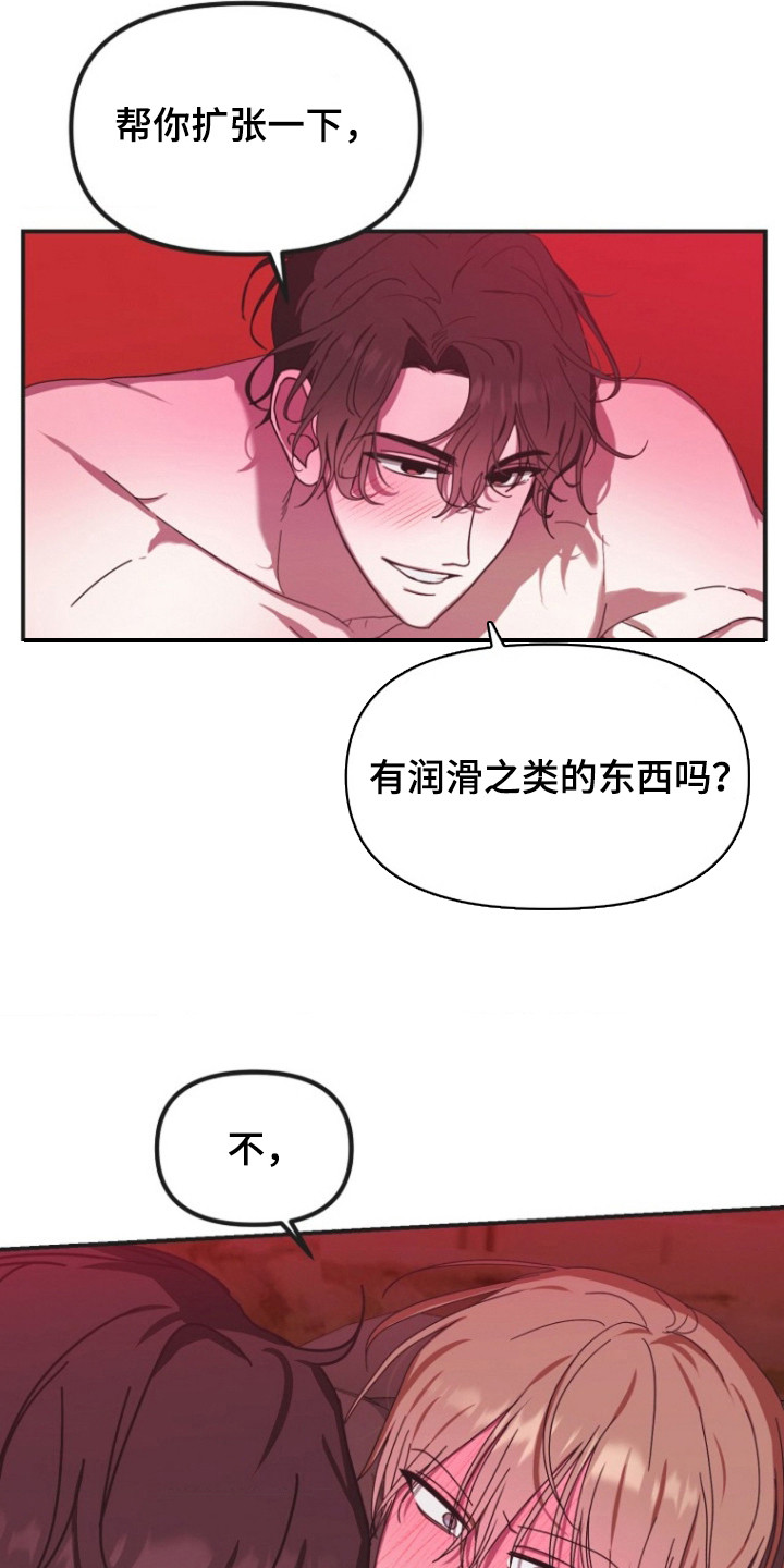 喂饱小猫特效漫画,第6章：开动5图
