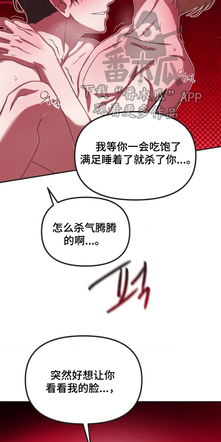 喂饱外星人漫画,第7章：很丢人4图