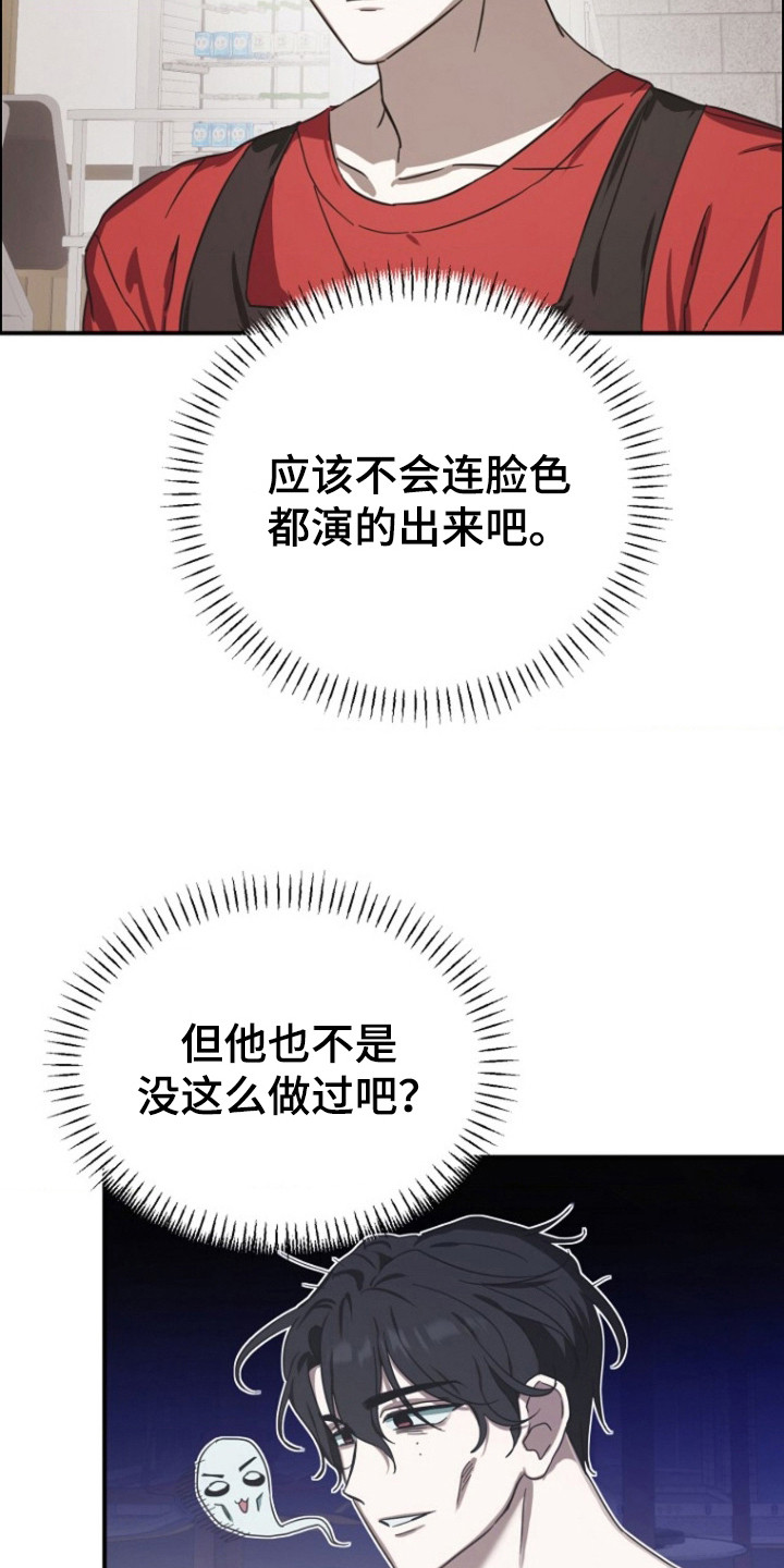 喂饱宝漫画,第9章：状态不好1图