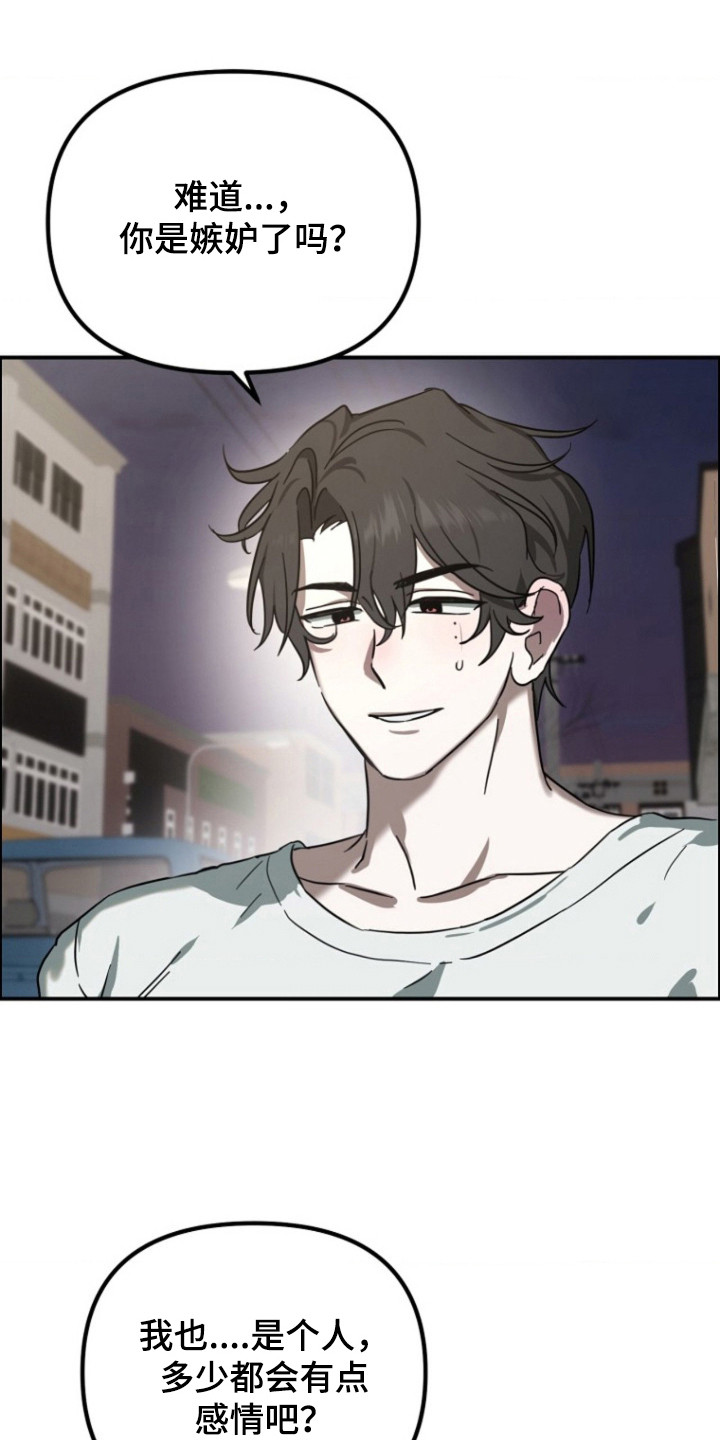 喂饱外星人漫画,第15章：嫉妒3图