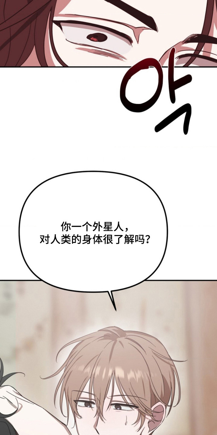 喂饱拼音漫画,第8章：点到为止4图