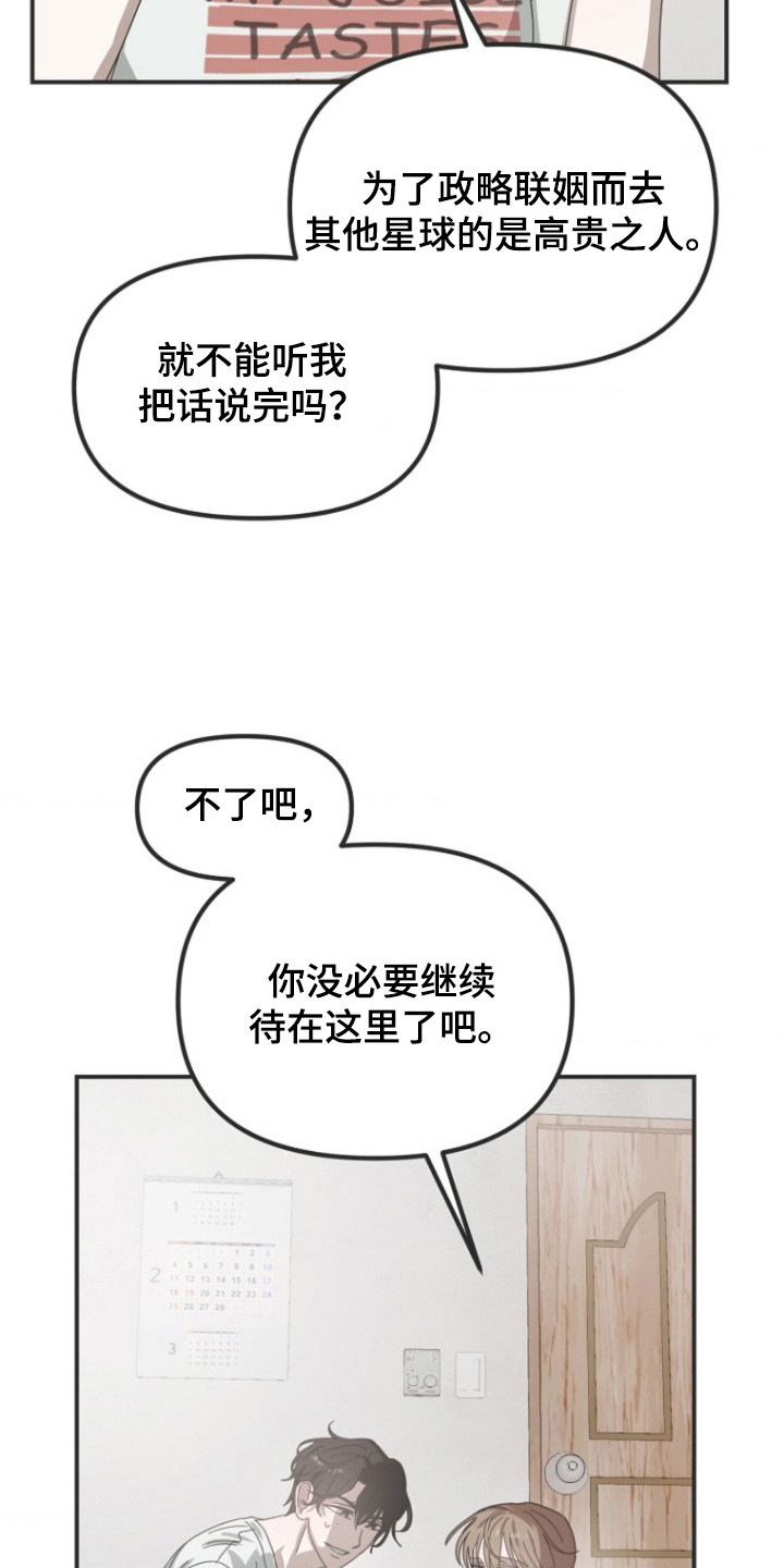 喂饱外星人漫画,第2章：外星人4图