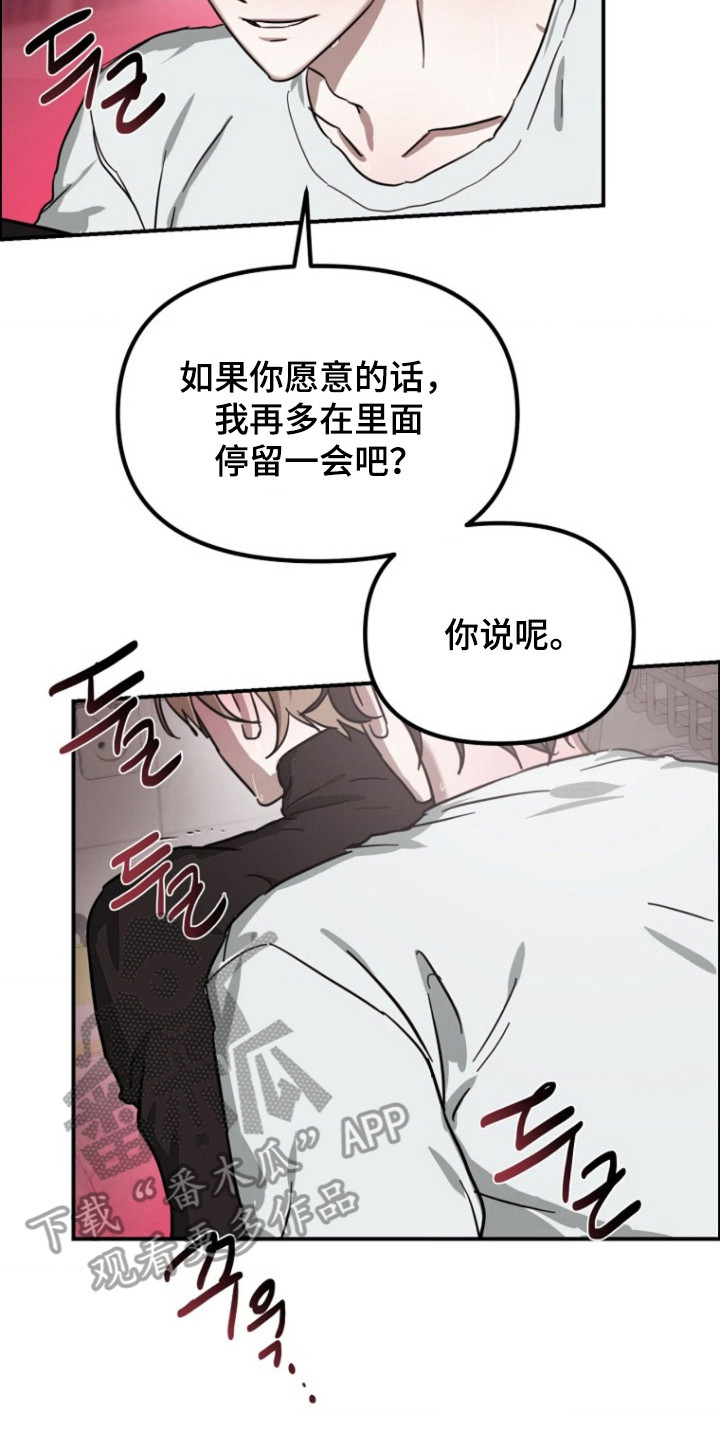 喂饱宝漫画,第16章：逐渐心动5图