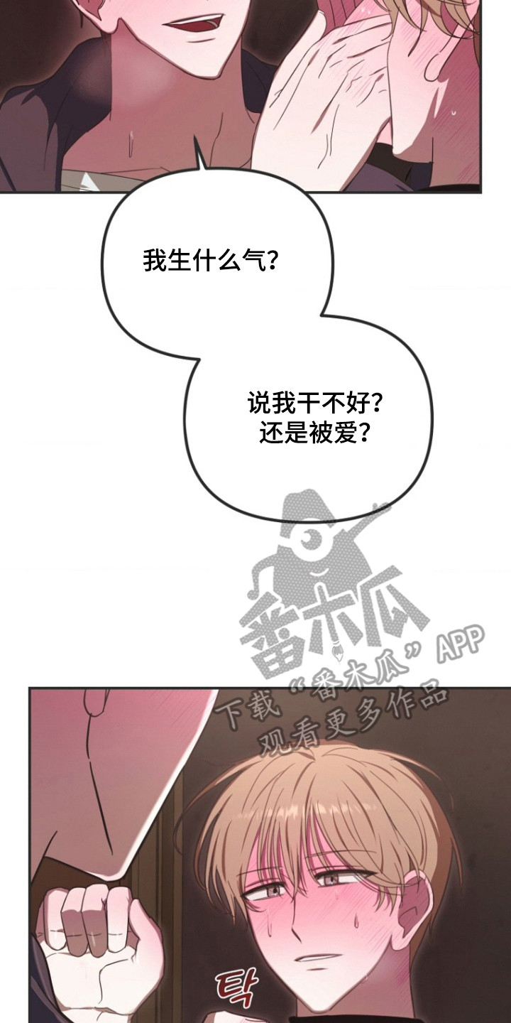 喂饱我吴悠介绍漫画,第5章：不说话5图