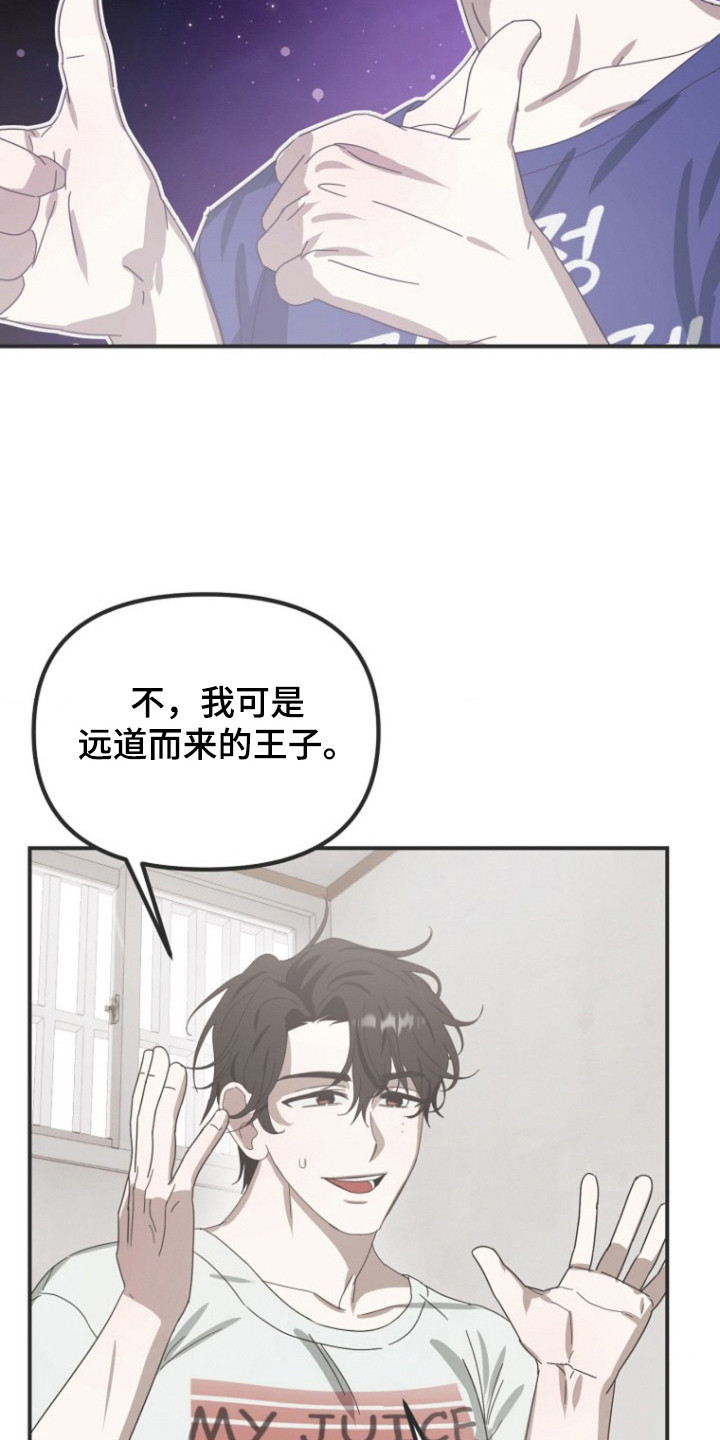 喂饱外星人漫画,第2章：外星人3图