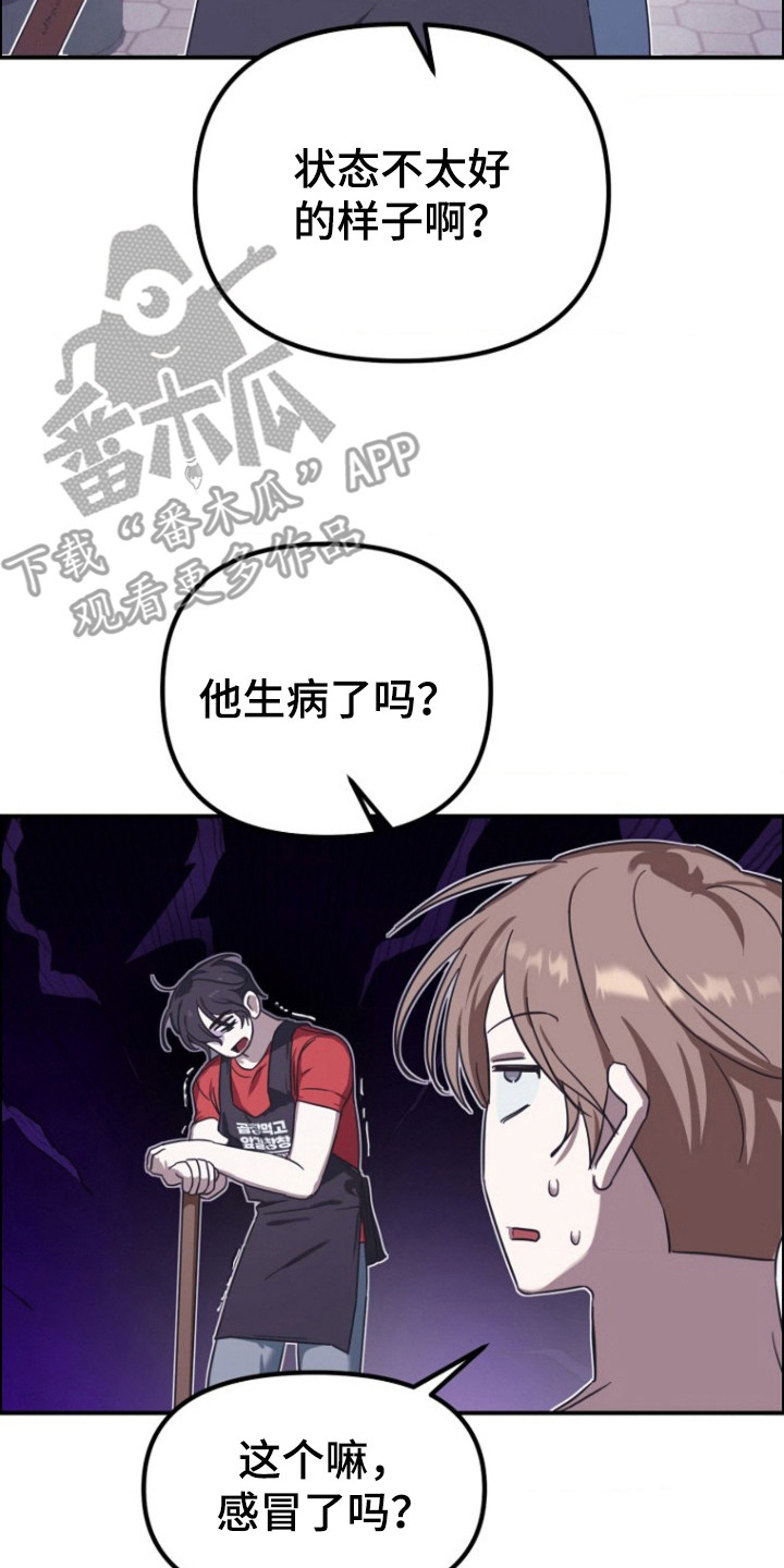 喂饱外星人漫画,第9章：状态不好4图