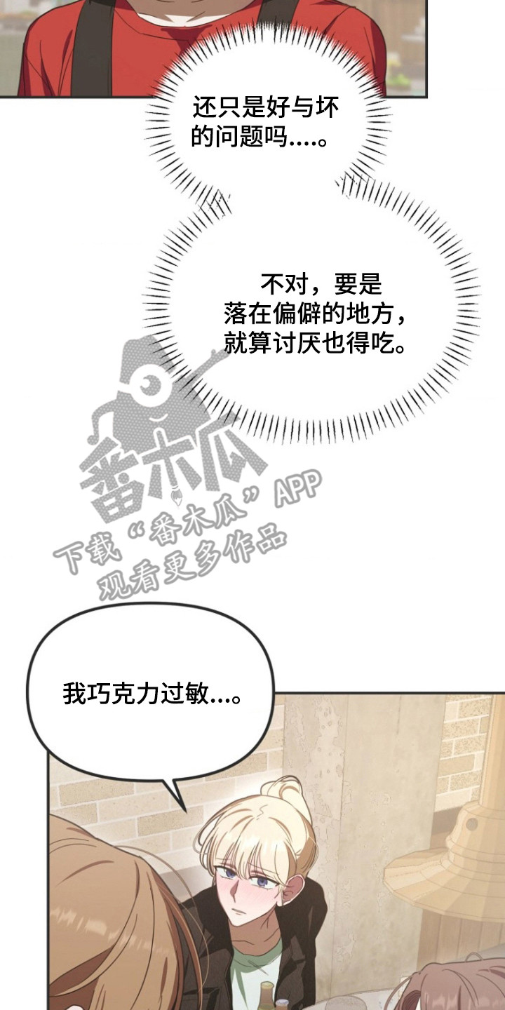 喂饱宝漫画,第4章：生气了2图