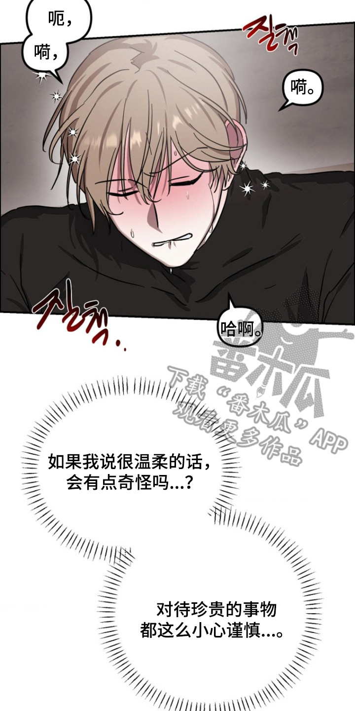 喂饱宝漫画,第16章：逐渐心动2图