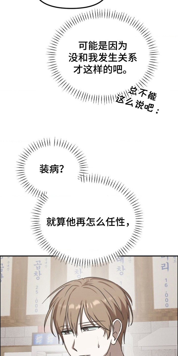 喂饱外星人漫画,第9章：状态不好5图