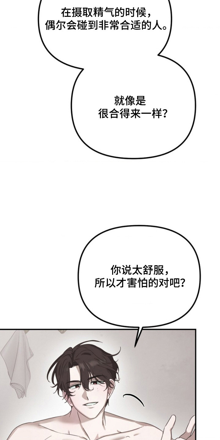 喂饱拼音漫画,第8章：点到为止1图