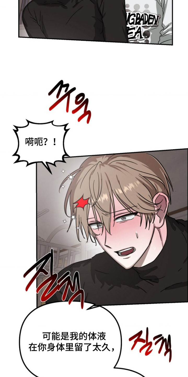 喂饱小猫特效漫画,第16章：逐渐心动5图