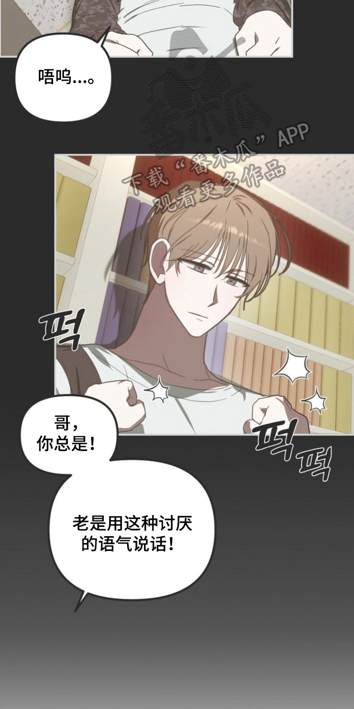 喂饱宝漫画,第4章：生气了3图