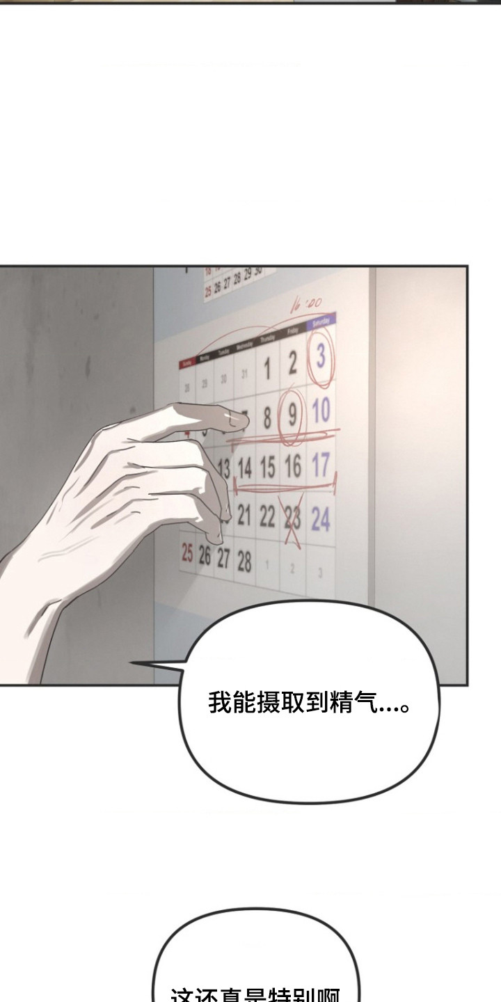 喂饱了是什么意思呀漫画,第3章：兼职1图