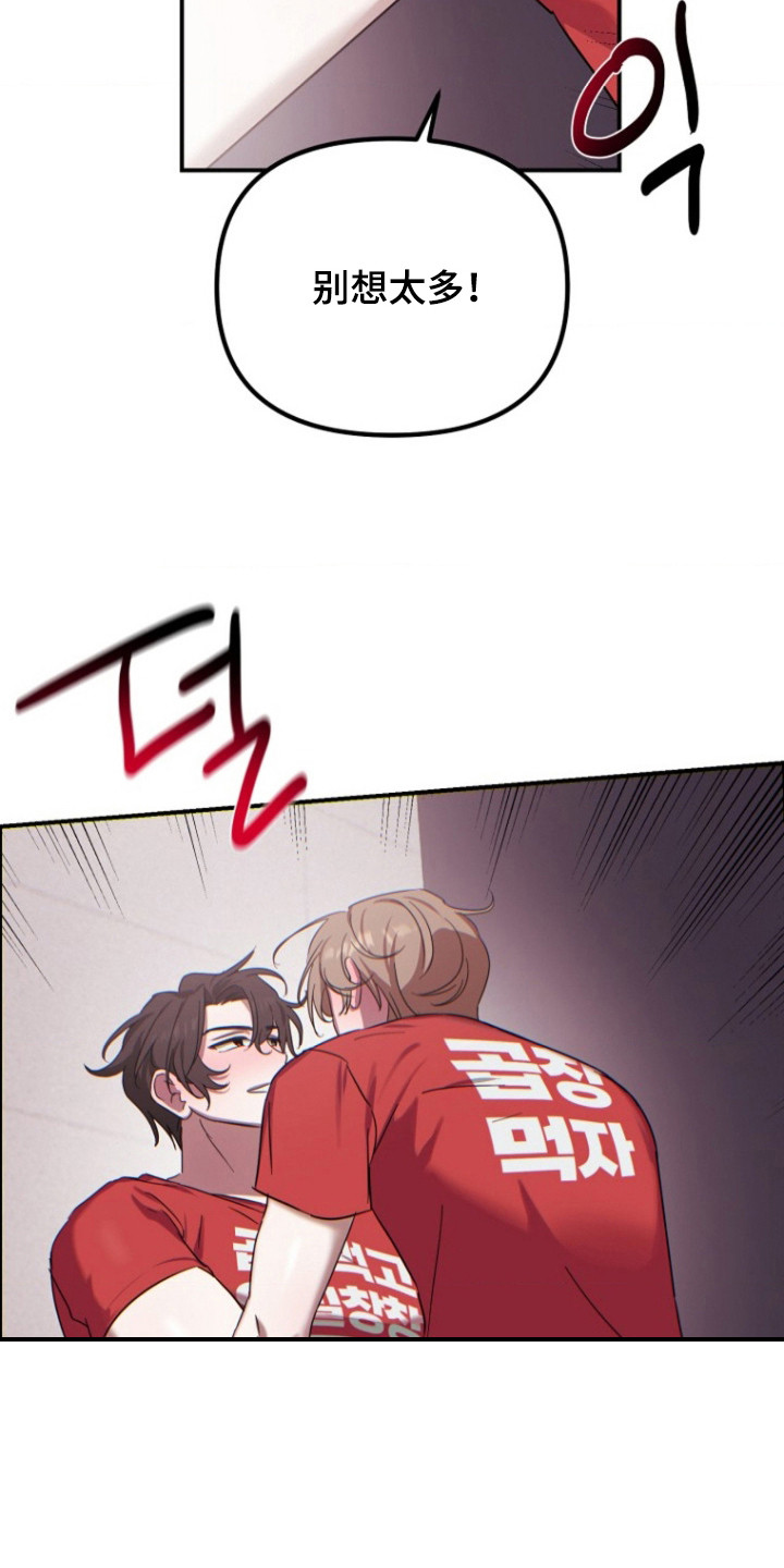 喂饱了是什么意思呀漫画,第11章：别想太多1图