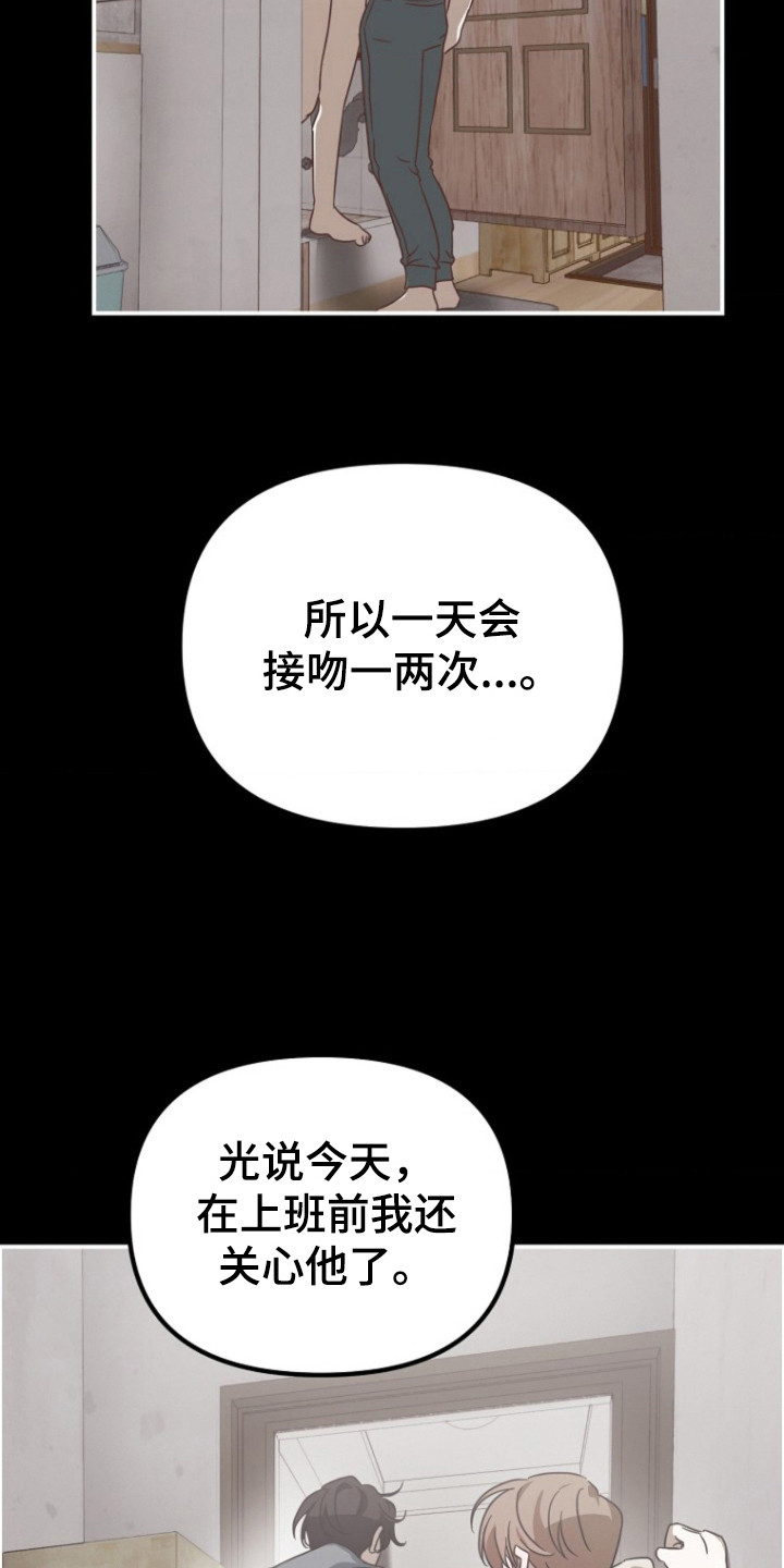 喂饱宝漫画,第9章：状态不好4图