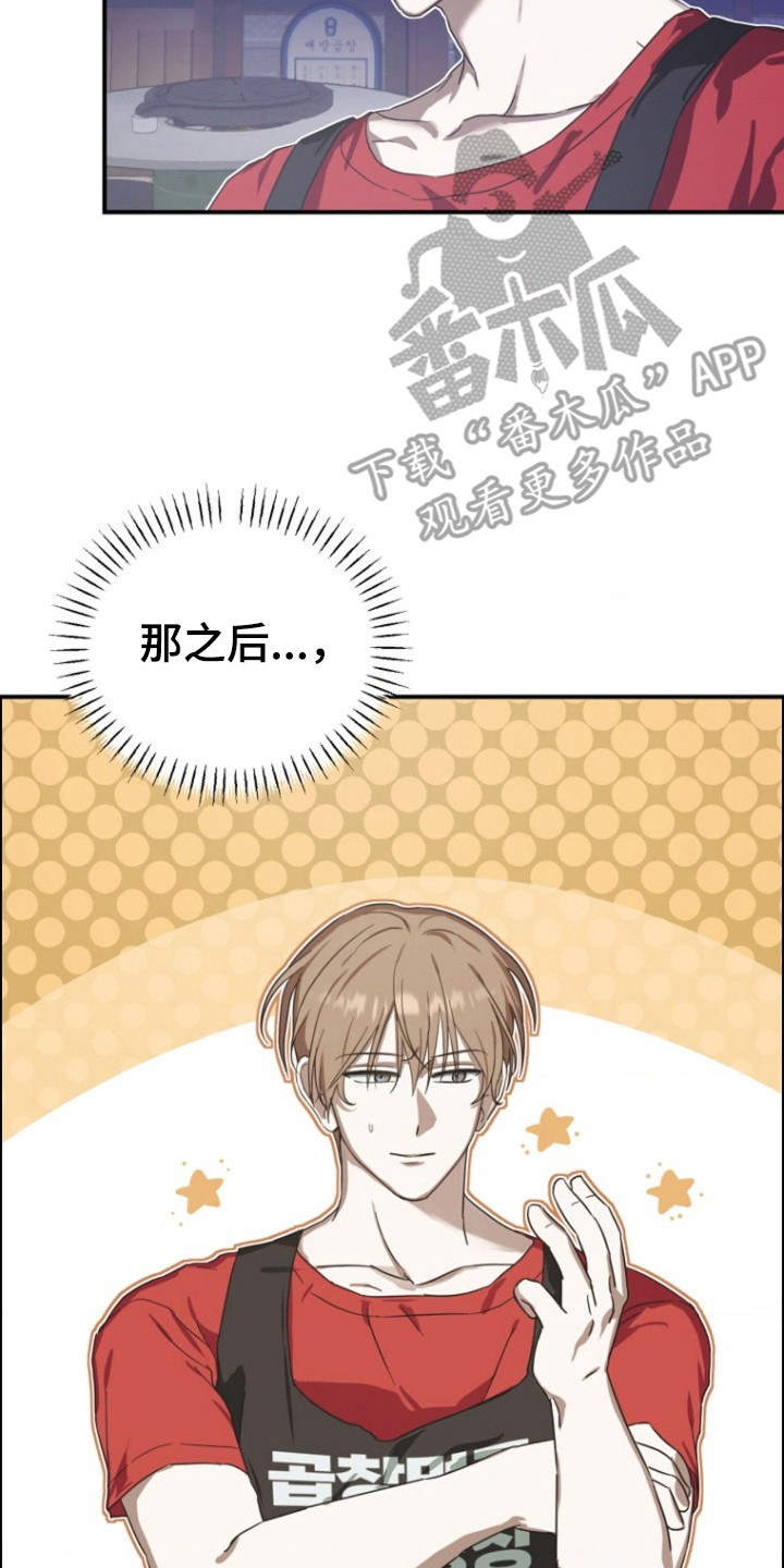 喂饱宝漫画,第9章：状态不好2图