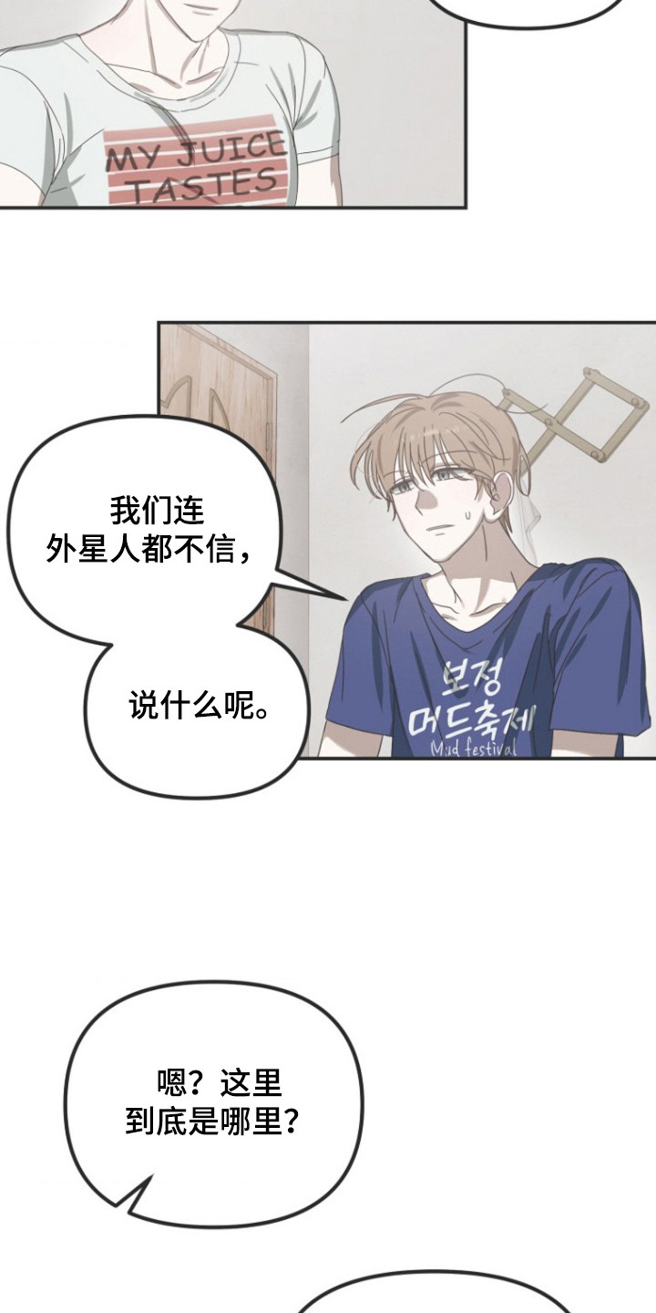 喂饱外星人漫画,第2章：外星人5图