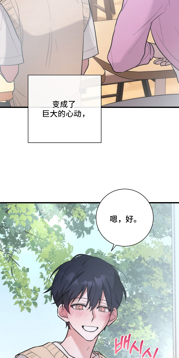 双阿尔法困境漫画,第2章：告白5图