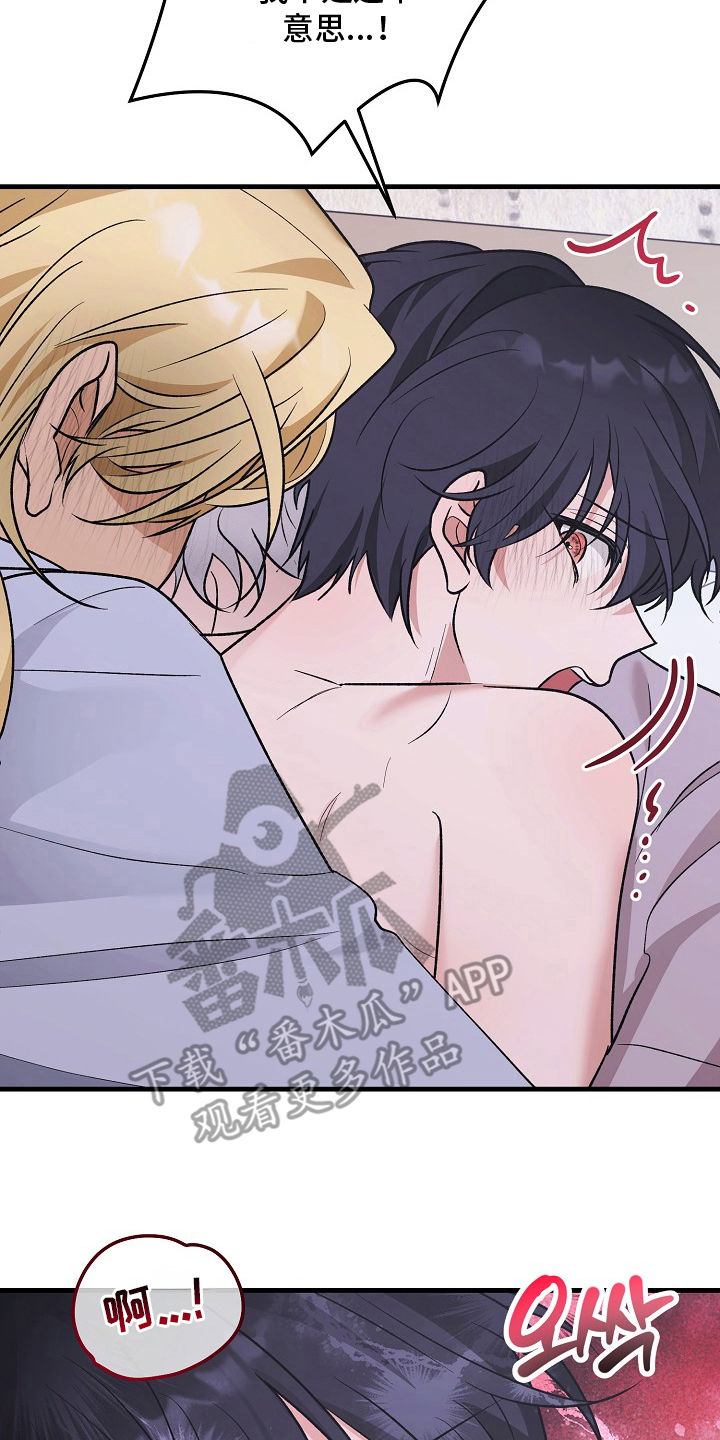 双阿尔法困境主角结局漫画,第14章：对不起3图