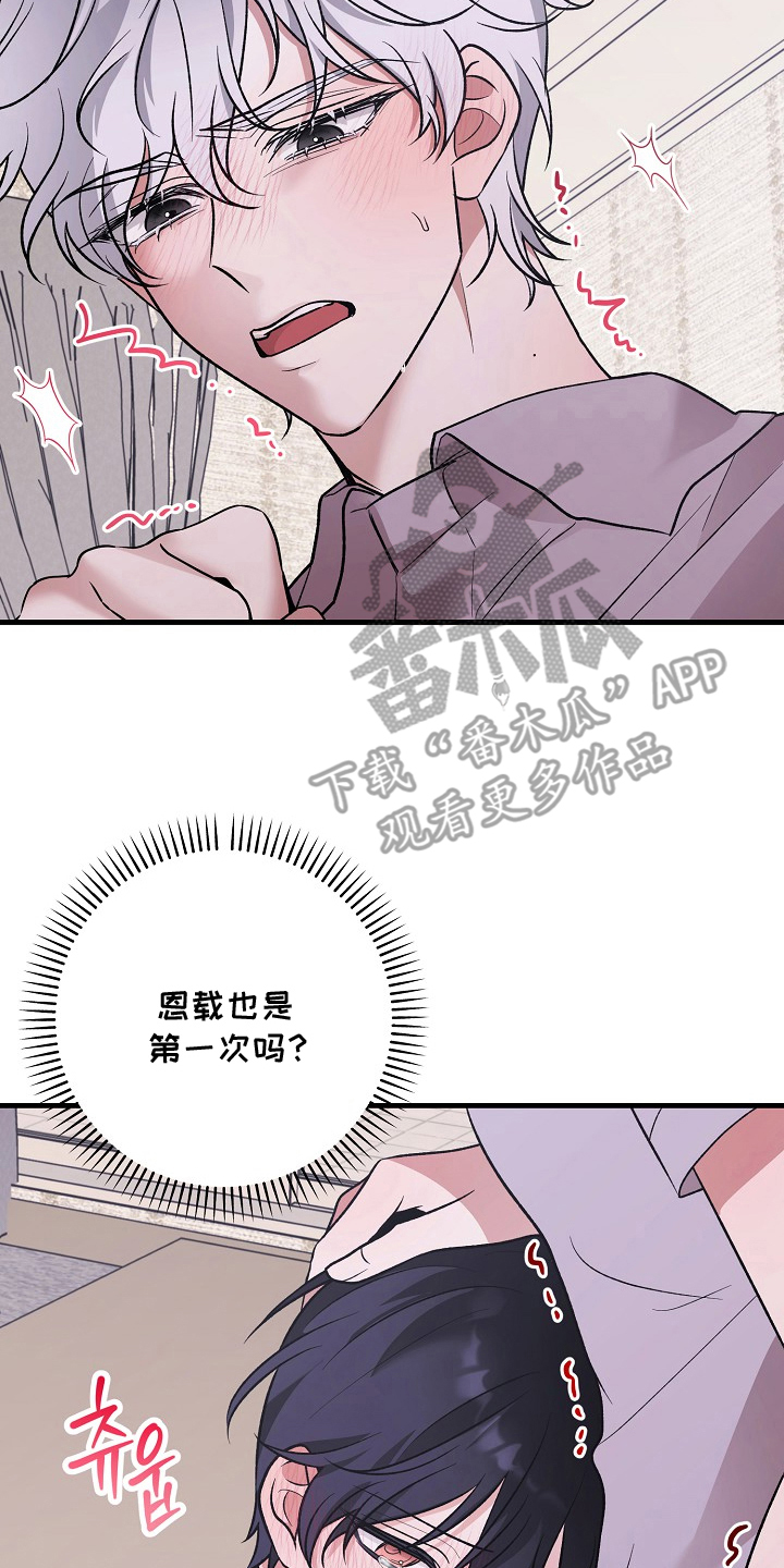 双阿尔法困境漫画,第13章：三个人一起1图