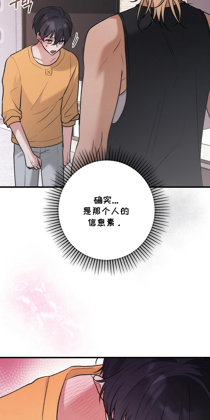 双阿尔法困境漫画,第3章：是他5图