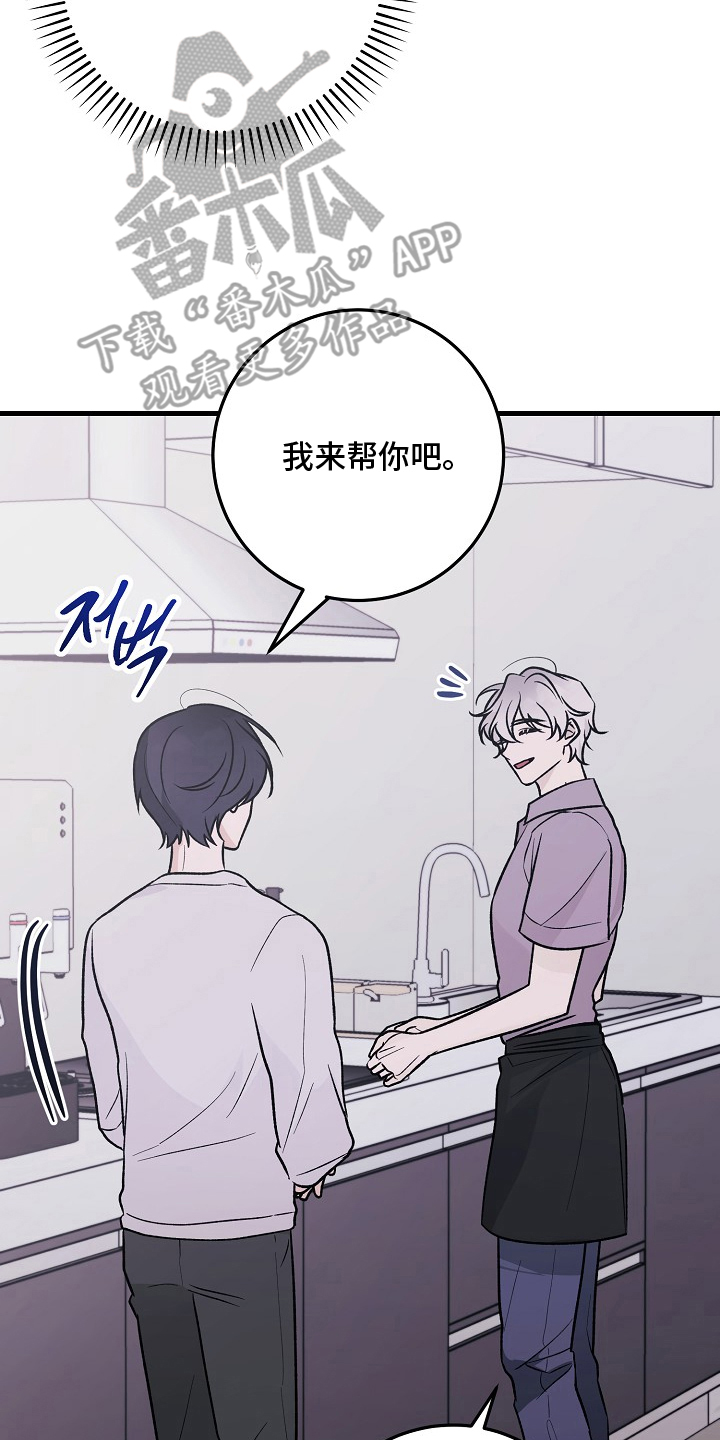 双阿尔法困境精彩片段漫画,第10章：做饭1图