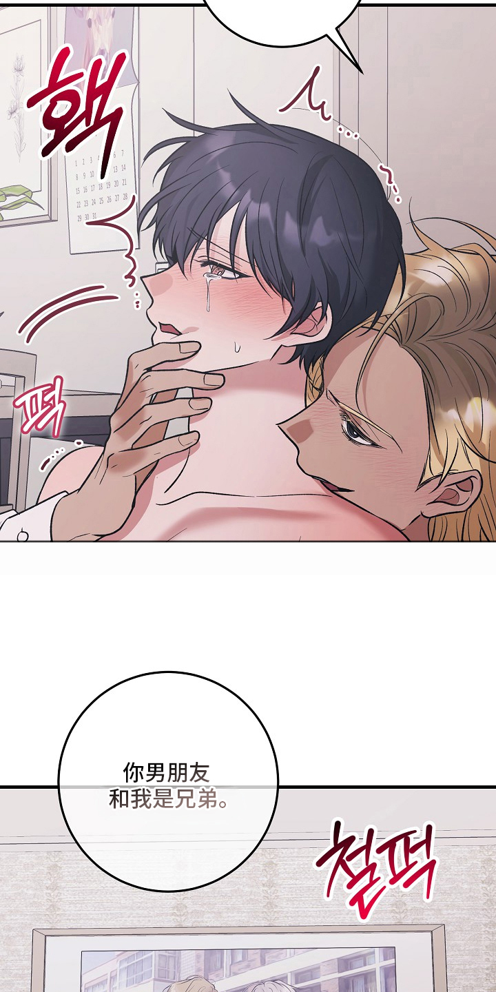 双阿尔法困境人气角色漫画,第8章：兄弟4图